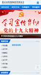 Mobile Screenshot of bjpc.gov.cn