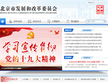 Tablet Screenshot of bjpc.gov.cn